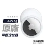 【APPLE 原廠】AIRTAG 定位追蹤器 蘋果原廠公司貨 A2187