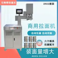 在飛比找蝦皮購物優惠-【臺灣專供】拉麵機商用全自動蘭州拽面多功能扯麵機電動小型快速