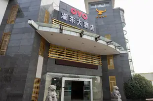 OYO南京湖東大酒店Nanjing Hudong Hotel