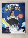 【書寶二手書T8／兒童文學_KJY】逃出這本書1：沉船求生記_比爾．道爾, 謝靜雯