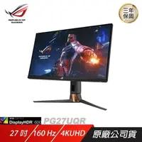 在飛比找PChome24h購物優惠-ASUS ROG Swift PG27UQR 電競螢幕 電腦