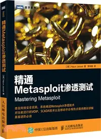 在飛比找三民網路書店優惠-精通Metasploit滲透測試（簡體書）