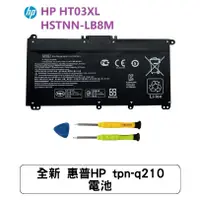 在飛比找蝦皮商城優惠-全新 惠普HP tpn-q210 電池
