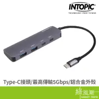 在飛比找蝦皮商城優惠-INTOPIC 廣鼎 HBC-710 USB3.2 Type