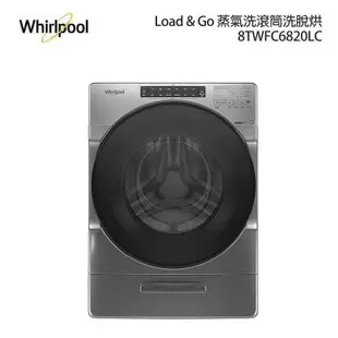 Whirlpool惠而浦 W Collection 17公斤 Load & Go 蒸氣洗滾筒洗脫烘 8TWFC6820LC
