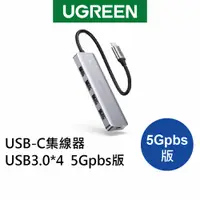 在飛比找蝦皮商城優惠-[福利品]綠聯 USB-C集線器 USB3.0 5Gpbs版