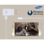 現貨不用問 SAMSUNG三星 S8 NOTE8 NOTE9 S9 A8 A7 9V專用快速充電器 傳輸線TYPE C