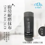 宏瑋 拋棄式菜瓜布 廚房專用 一次性耐磨抹布25片/捲/不沾鍋專用/菜瓜布/萬用布/一次性