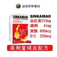 在飛比找樂天市場購物網優惠-美國進口 高劑量 鐵劑 SINKAIBAO 新凱寶原味軟膠囊