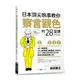 日本頂尖執事教你察言觀色的28堂課(暢銷新版)