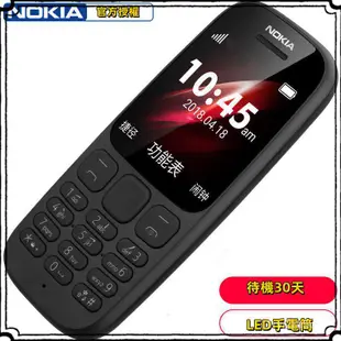4G全網通Nokia/諾基亞新105大字大聲直闆按鍵老人機超長待機功能機經典款老年機學生兒童備用迷你小手機 5.23