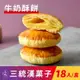 免運!【三統漢菓子】2盒36入 牛奶酥餅-18入(附提袋) 18入/盒