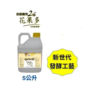 【品創農效2號-花果多5L】