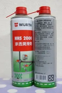 在飛比找Yahoo!奇摩拍賣優惠-蠟油工場-德國福士(WURTH) HHS 2000 滲透潤滑