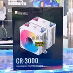 【豪騰電腦】JONSBO 喬思伯 CR-3000 雙塔雙扇 CPU散熱器 TDP 260W 7導管 無限鏡面