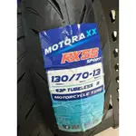 MOTORAXX RX55 RACE 130/70-13摩銳士輪胎 130 70 13