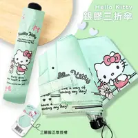 在飛比找松果購物優惠-三麗鷗正版授權 Hello Kitty UV銀膠手開折傘(綠