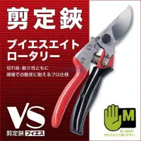 在飛比找蝦皮購物優惠-日本 ARS VS8R 省力剪 旋轉手把 (日本 鍛造) 扭