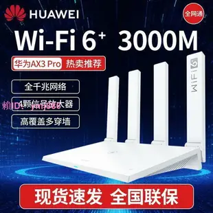 華為wifi6路由器ax3pro家用無線千兆端口wifi穿墻王3000m雙頻高速