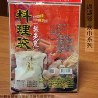 在飛比找樂天市場購物網優惠-台灣製造 料理袋 特小 小 中 大 特大 附綁繩 粿袋 柴魚