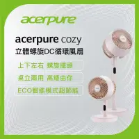 在飛比找博客來優惠-【acerpure】acerpure cozy 立體螺旋DC