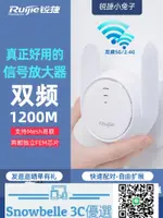 SNOWBELLE優選 銳捷小兔子WIFI信號擴大器網絡信號增強放大橋接中繼遠距離加強接收擴展雙頻5G無線千兆路由家用星耀