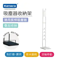 在飛比找Yahoo奇摩購物中心優惠-Kamera 通用型 長版滾輪 手持吸塵器收納架 通用Dys