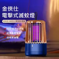 在飛比找Yahoo奇摩購物中心優惠-Kyhome 金俠仕電擊吸入式滅蚊燈 物理光誘捕蚊燈 家用/