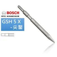 在飛比找蝦皮購物優惠-博世 GSH 5 X 的鑿子 280mm 適用 六角電鎚 G