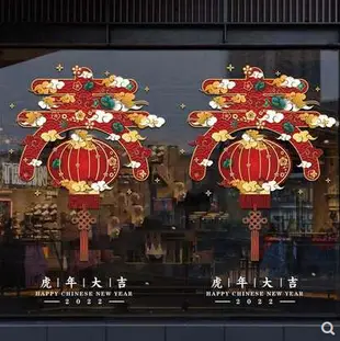 倉庫現貨清出 新年貼紙2022春節家用過年小氛圍布置窗花門貼窗貼靜電貼虎年裝飾