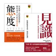 在飛比找TAAZE讀冊生活優惠-吳軍博士【見識與態度】成長啟迪二書：你做事的態度，決定你的人