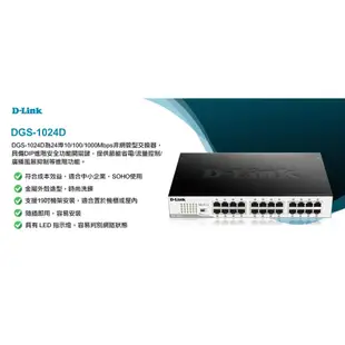 D-Link 友訊 DGS-1024D 24埠 Giga Switch Hub EEE 節能 網路交換器