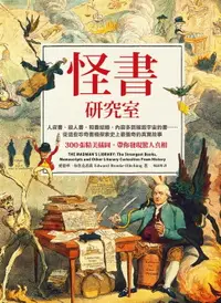 在飛比找樂天市場購物網優惠-【電子書】怪書研究室：人皮書、殺人書、和書結婚、內容多到摧毀