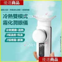 在飛比找蝦皮購物優惠-【熱銷】小米有品眼部潤眼儀 霧化潤眼儀器 洗眼儀蒸眼器 熱敷