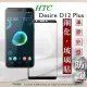 宏達 HTC Desire 12 plus - 2.5D滿版滿膠 彩框鋼化玻璃保護貼 9H