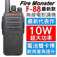 在飛比找momo購物網優惠-【Fire Monster】F88 10W超大功率免執照無線