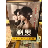 在飛比找蝦皮購物優惠-【ESM】《腦男》_正版二手DVD_ 001