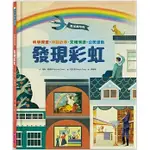 《親子天下》跨域探險隊 發現彩虹 科學探查 神話故事 文明演進 公民運動 挖掘深藏的色彩寶藏