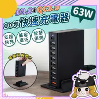 在飛比找蝦皮商城精選優惠-10孔快速充電器【C081】PD+QC 桌上型 座式 排插 