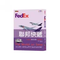 在飛比找momo購物網優惠-FedEx聯邦快遞