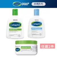 在飛比找蝦皮商城優惠-Cetaphil 舒特膚經典系列任選2件│舒特膚官方旗艦店溫