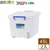 在飛比找遠傳friDay購物優惠-KEYWAY聯府 多用途整理箱45L(K-601)【2件超值