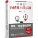 慢飆股台積電的啟示錄(全新增訂版)：發現一流企業的長相和深度投資價值