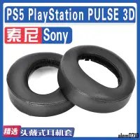 在飛比找蝦皮商城精選優惠-【滿減免運】適用Sony 索尼 PS5 PlayStatio