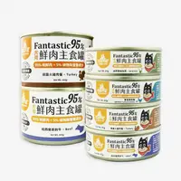 在飛比找蝦皮商城優惠-汪喵星球 犬用FANTASTIC 95% 鮮肉無膠主食罐 狗