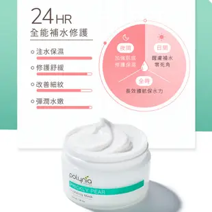 Polynia 仙人掌注水再生乳霜面膜 30ML(2024/10