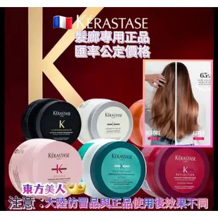 正品現貨💞KERASTASE💫卡詩髮膜黑鑽逆時/白金賦活/煥髮重建/皇家滋養/500ml