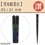 【SUNLIFE】【天丸虹花火】筷子 今治毛巾 碗 泡麵 拖鞋 盤子 不沾鍋 馬克杯 水杯 衛生紙 紙箱 襪子 牙刷 湯