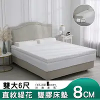 在飛比找PChome24h購物優惠-【House Door 好適家居】冬夏兩用直紋緹花複合式雙膠