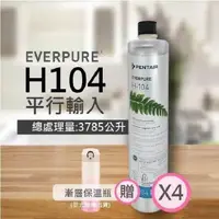 在飛比找PChome24h購物優惠-【EVERPURE】H104強效抑垢家用型淨水器濾心/H-1